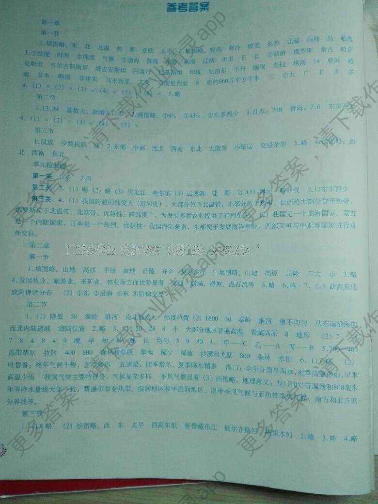 2016年地理填充图册八年级上册中国地图出版