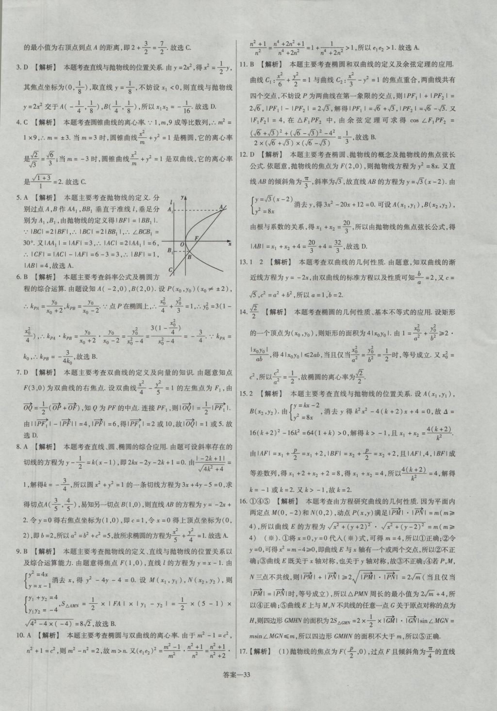 活页题选名师名题单元双测卷高中数学选修1-1北师大版 参考答案第33页