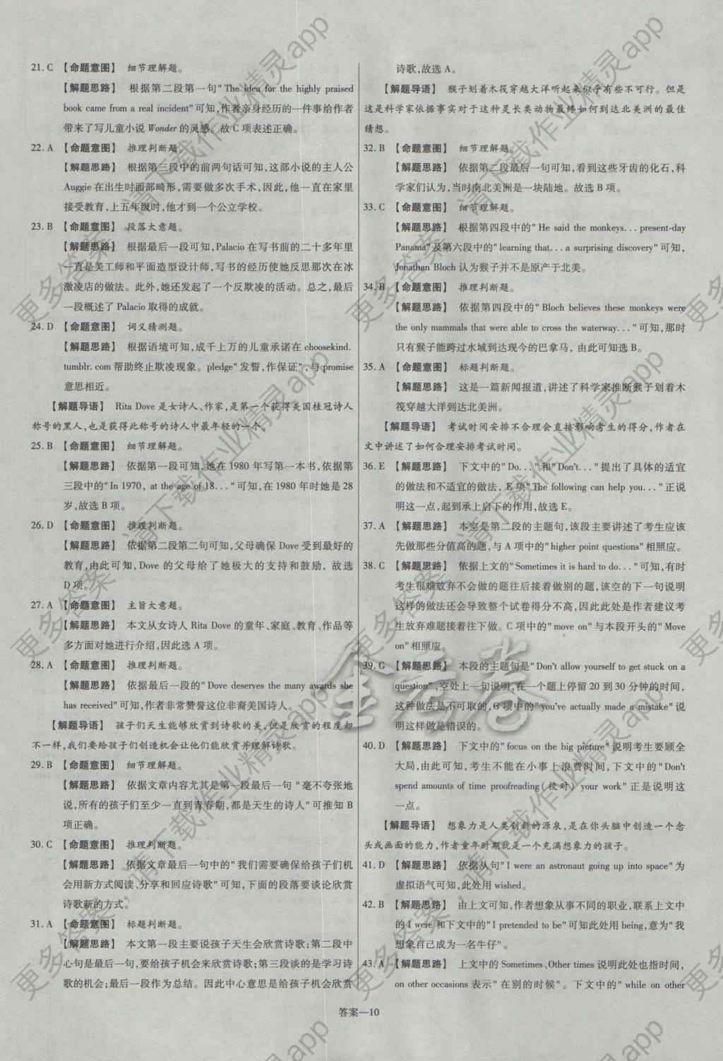 2016年金考卷活页题选名师名题单元双测卷高