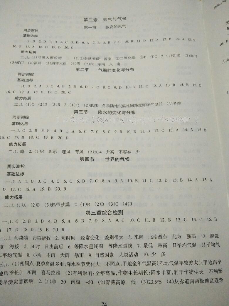 2016年地理配套綜合練習(xí)七年級上冊人教版甘肅教育出版社 第3頁