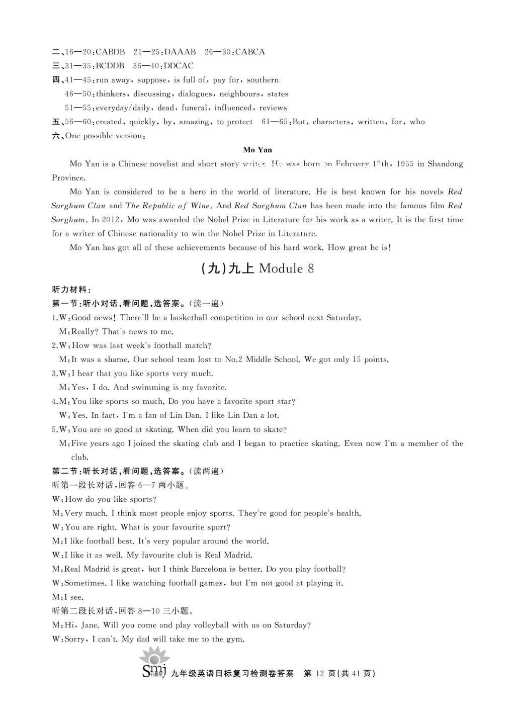 2016年目標(biāo)復(fù)習(xí)檢測(cè)卷九年級(jí)英語(yǔ)課標(biāo)版 參考答案第12頁(yè)