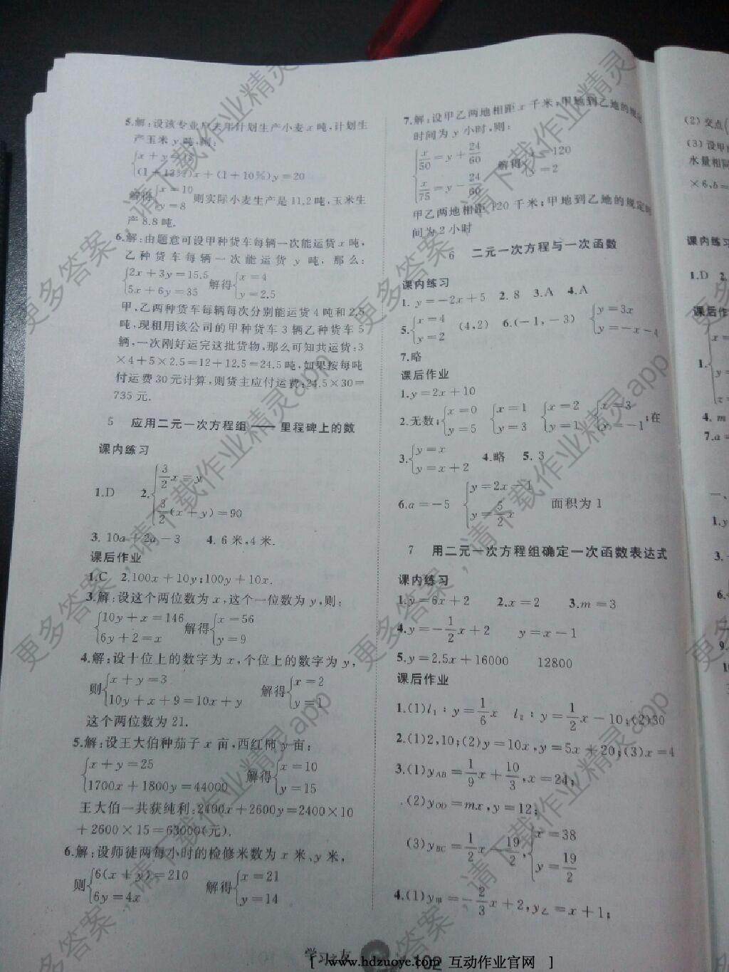 2016年学习之友八年级数学上册北师大版答案—精英家教网