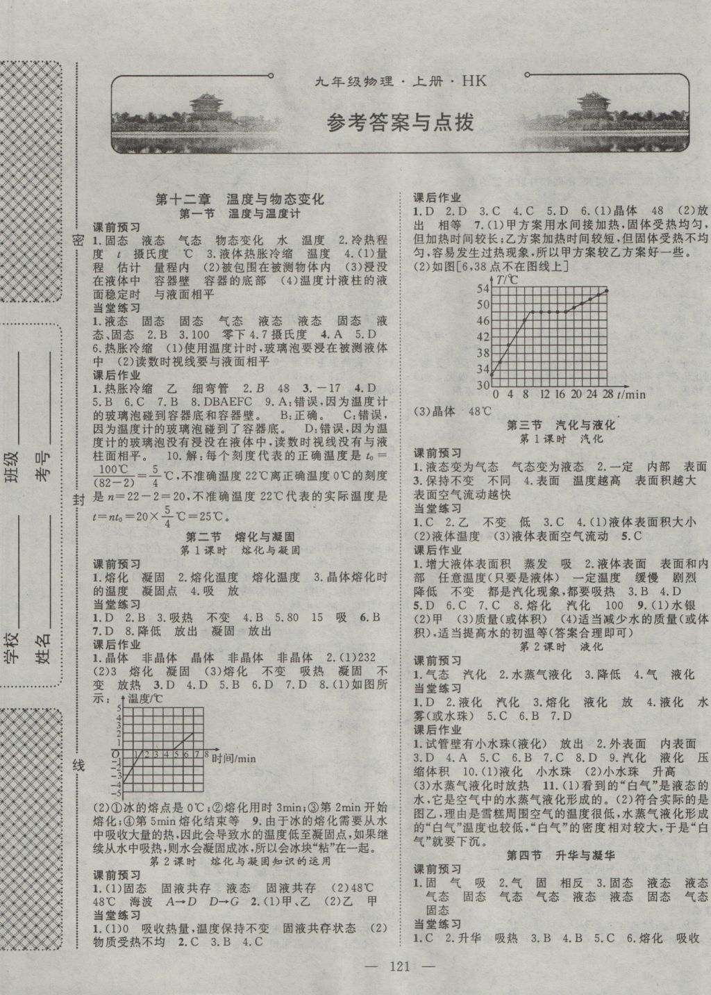 2016年名師學案九年級物理上冊滬科版 參考答案第1頁