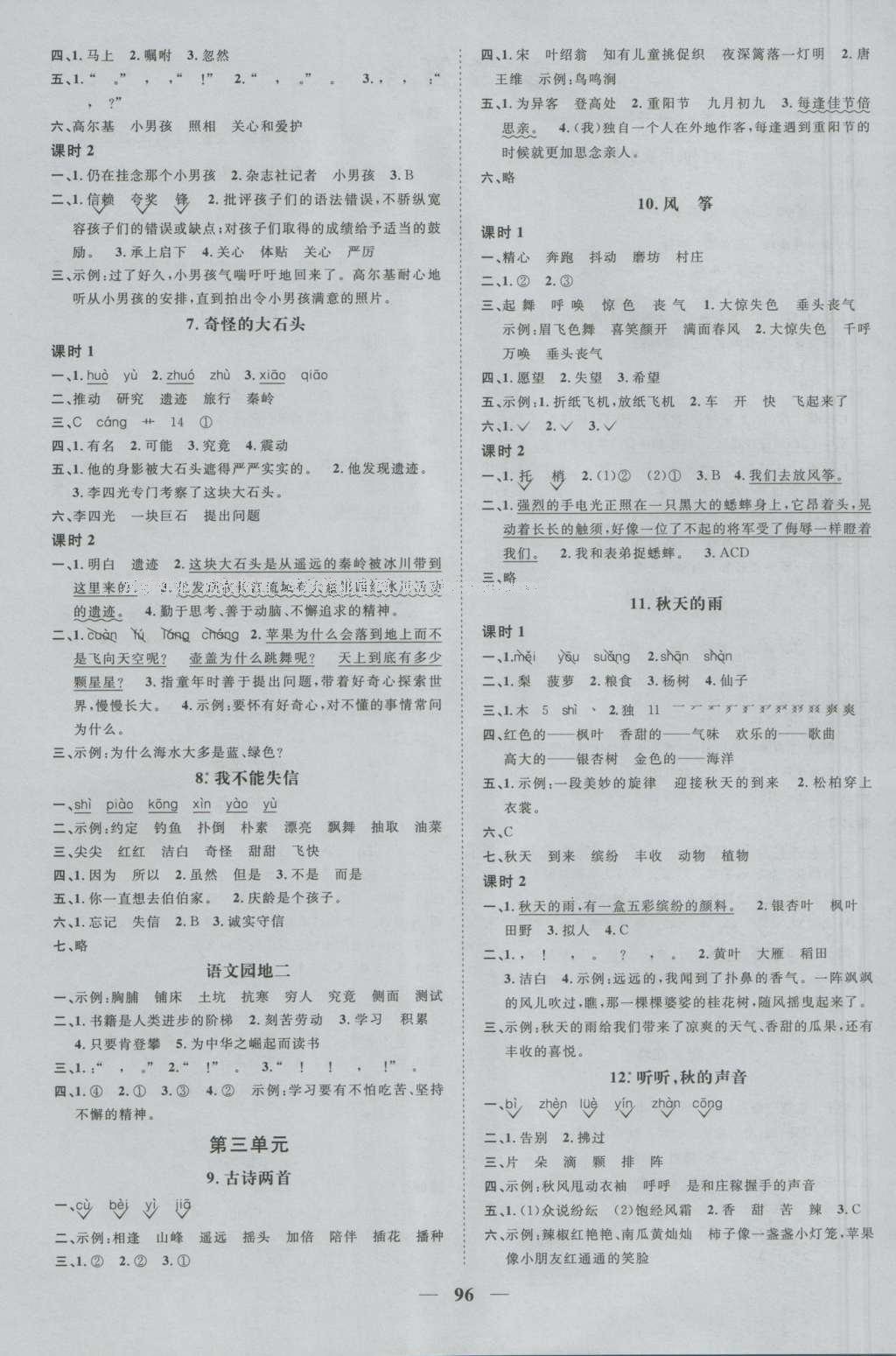 2016年阳光课堂课时优化作业三年级语文上册