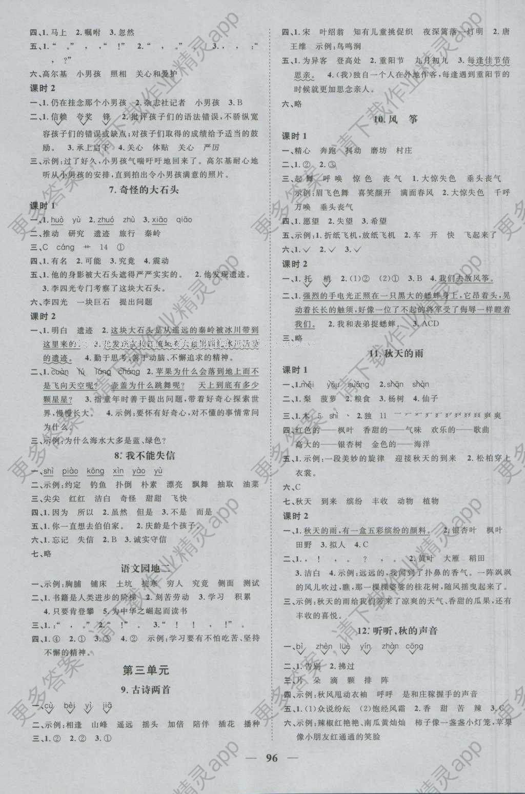 2016年阳光课堂课时优化作业三年级语文上册