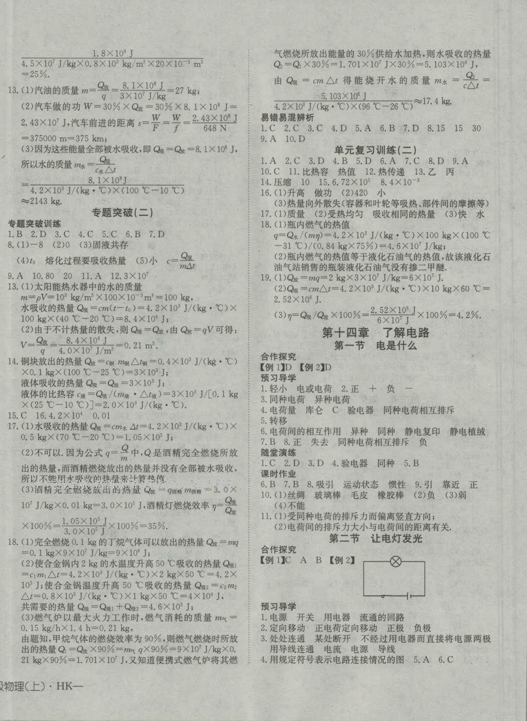 2016年探究在线高效课堂九年级物理上册沪科版