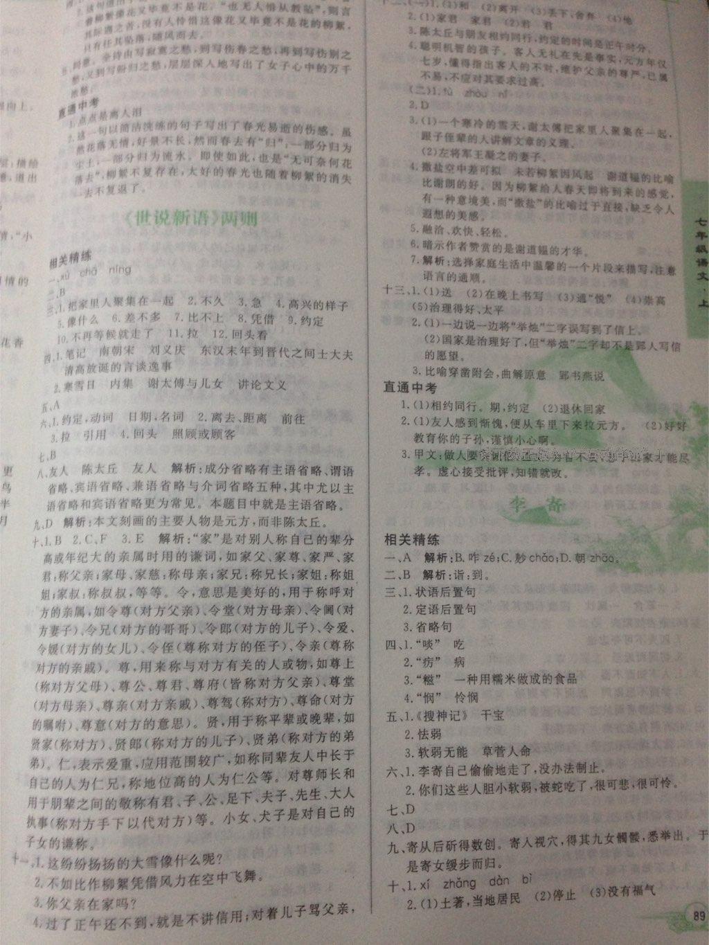 2016年初中文言文详解与阅读七年级上册 第8页