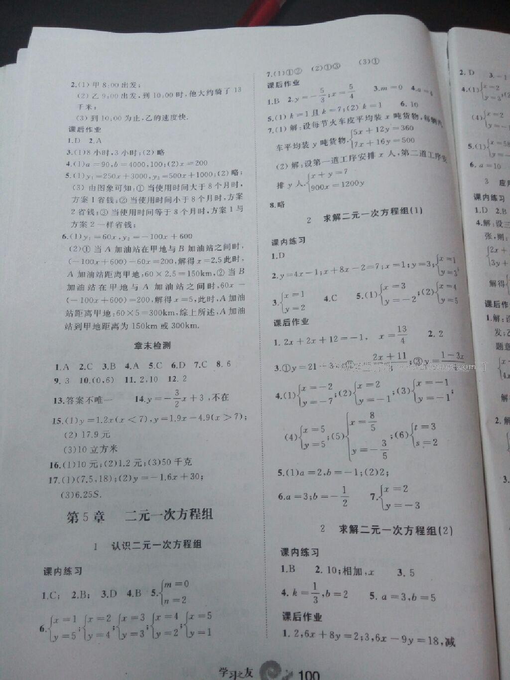 2016年学习之友八年级数学上册北师大版 第7页
