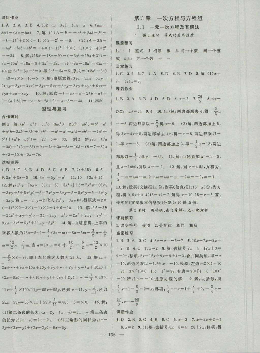 2016年名师学案七年级数学上册沪科版 参考答案第8页