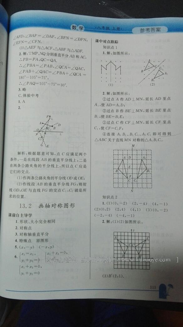 2016年同步輕松練習(xí)八年級(jí)數(shù)學(xué)上冊(cè)人教版 第13頁(yè)