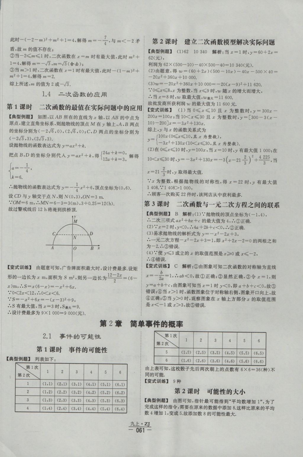 2016年經(jīng)綸學(xué)典學(xué)霸九年級(jí)數(shù)學(xué)浙教版浙江專用 每日一題答案第74頁