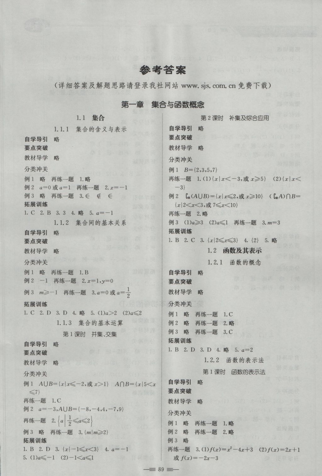 普通高中同步练习册数学必修1人教a版 参考答案第1页