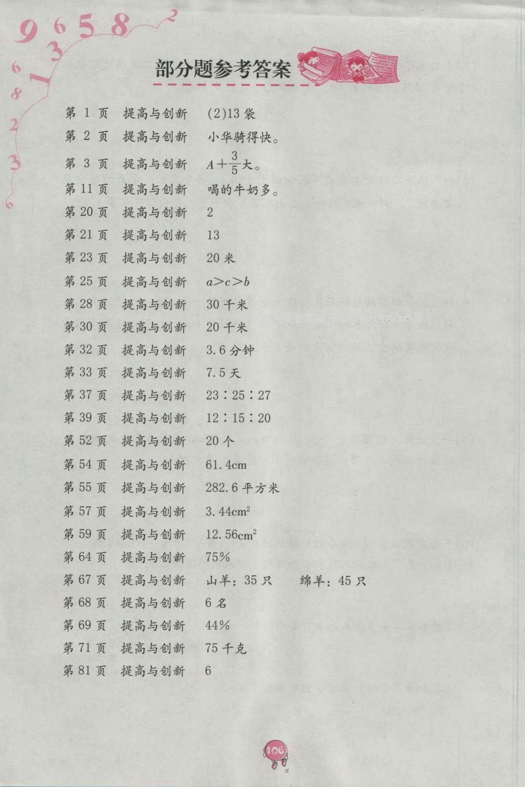 2016年數(shù)學(xué)學(xué)習(xí)與鞏固六年級(jí)上冊(cè)人教版 參考答案第1頁(yè)