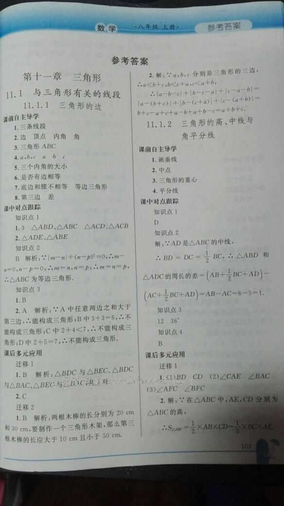 2016年同步輕松練習(xí)八年級數(shù)學(xué)上冊人教版 第1頁