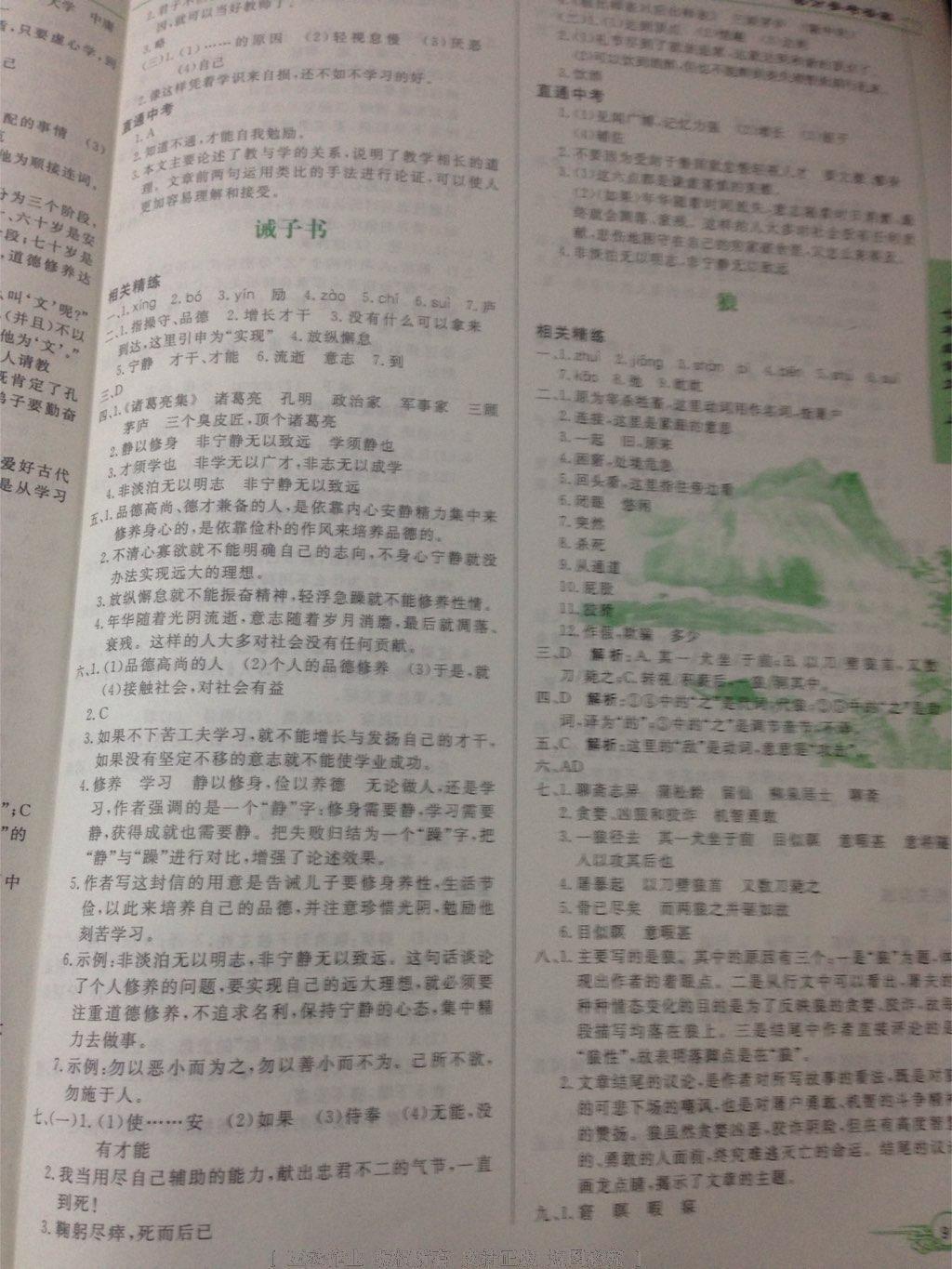 2016年初中文言文详解与阅读七年级上册 第10页