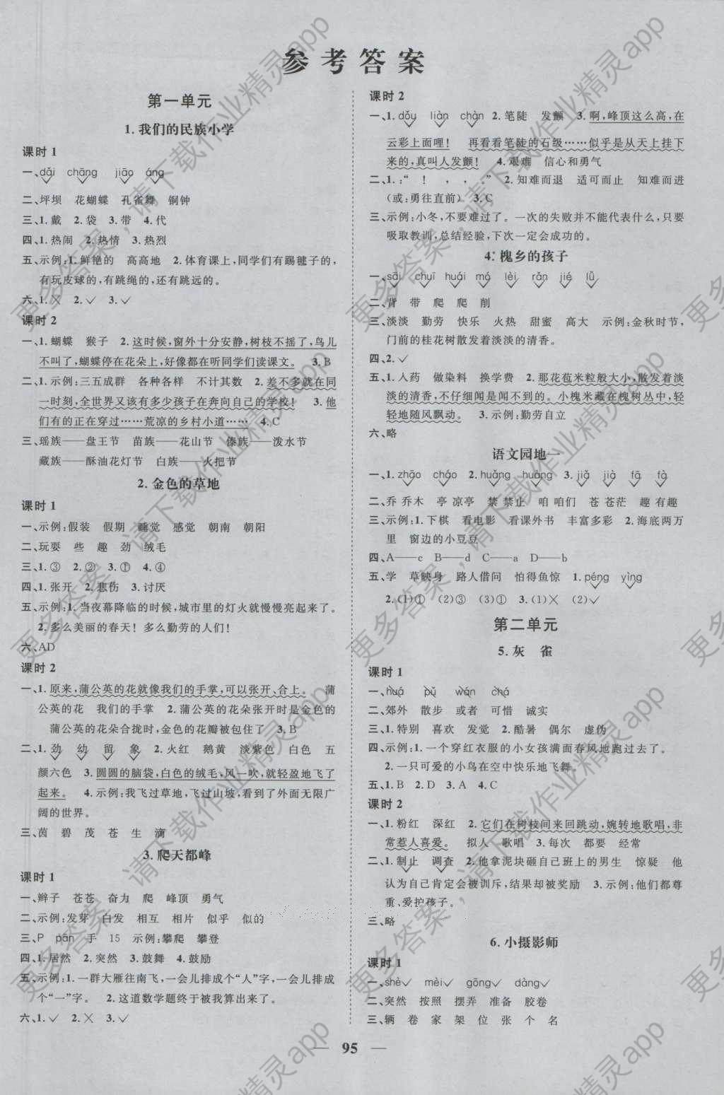 2016年阳光课堂课时优化作业三年级语文上册