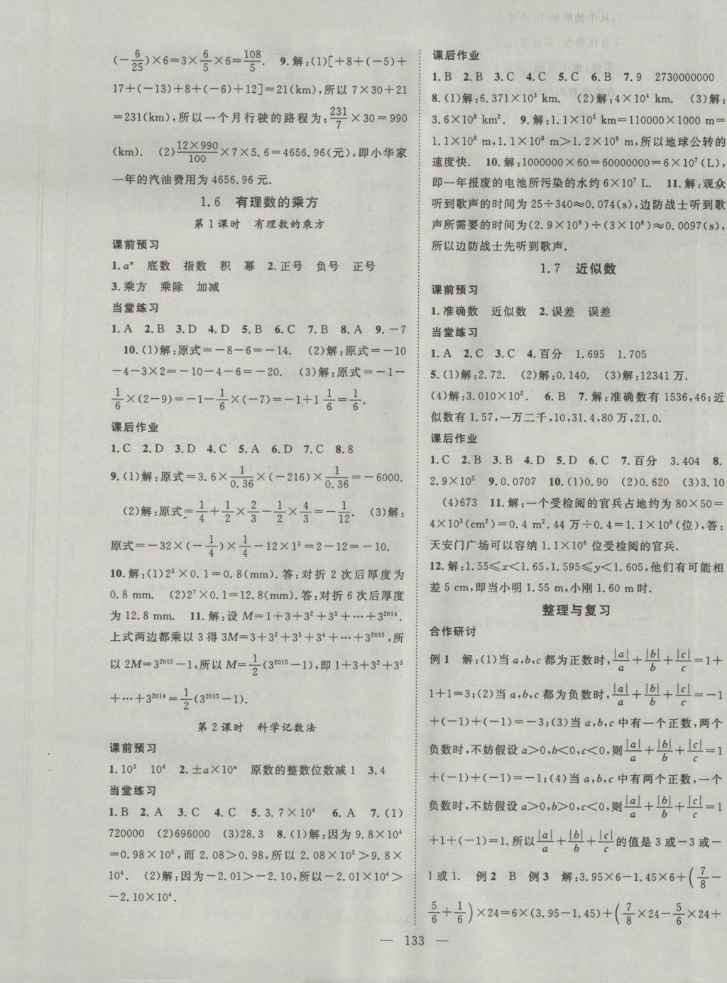 2016年名师学案七年级数学上册沪科版 参考答案第5页