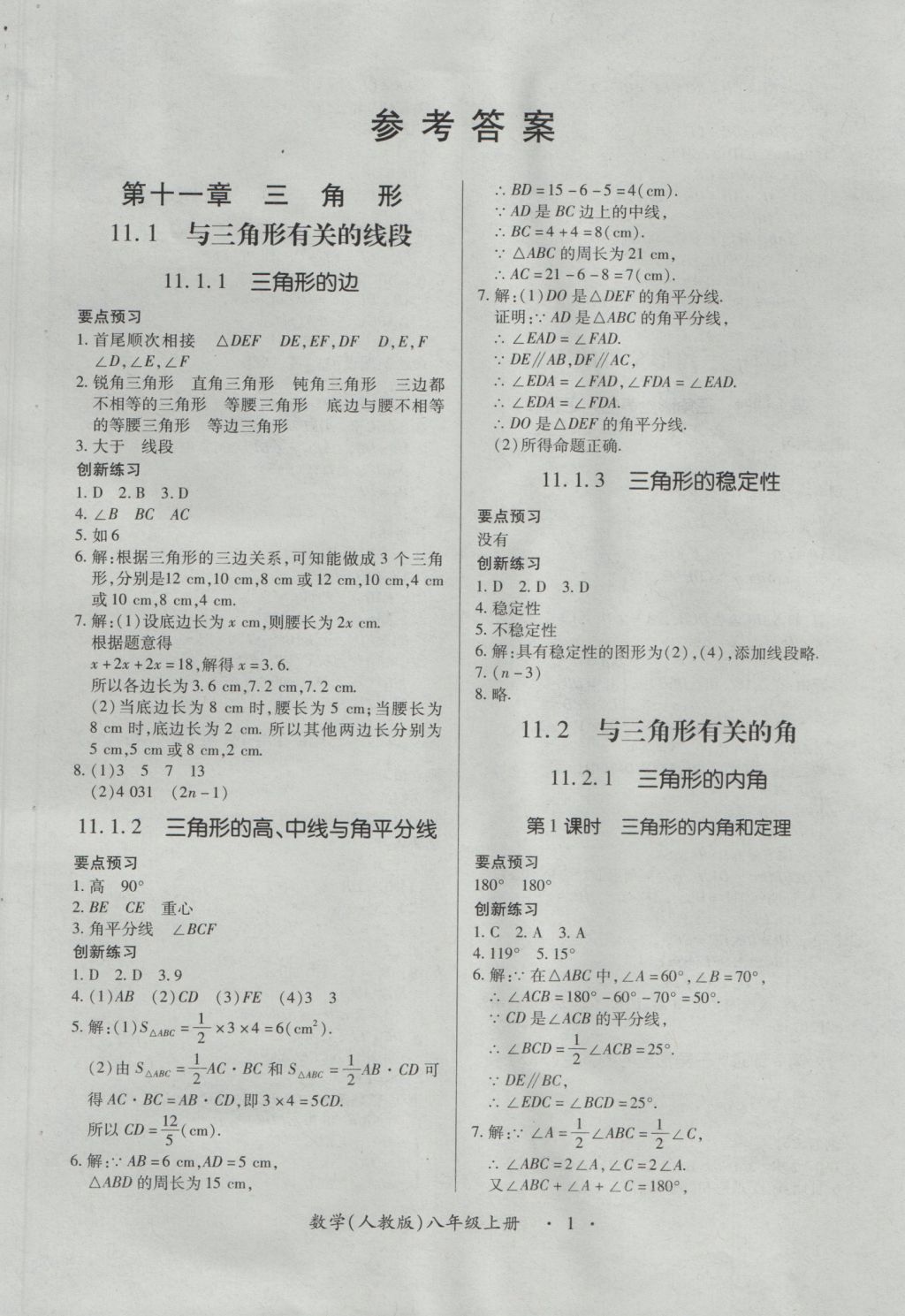 取消 选择举报原因 确认 取消 2016年一课一练创新练习八年级数学