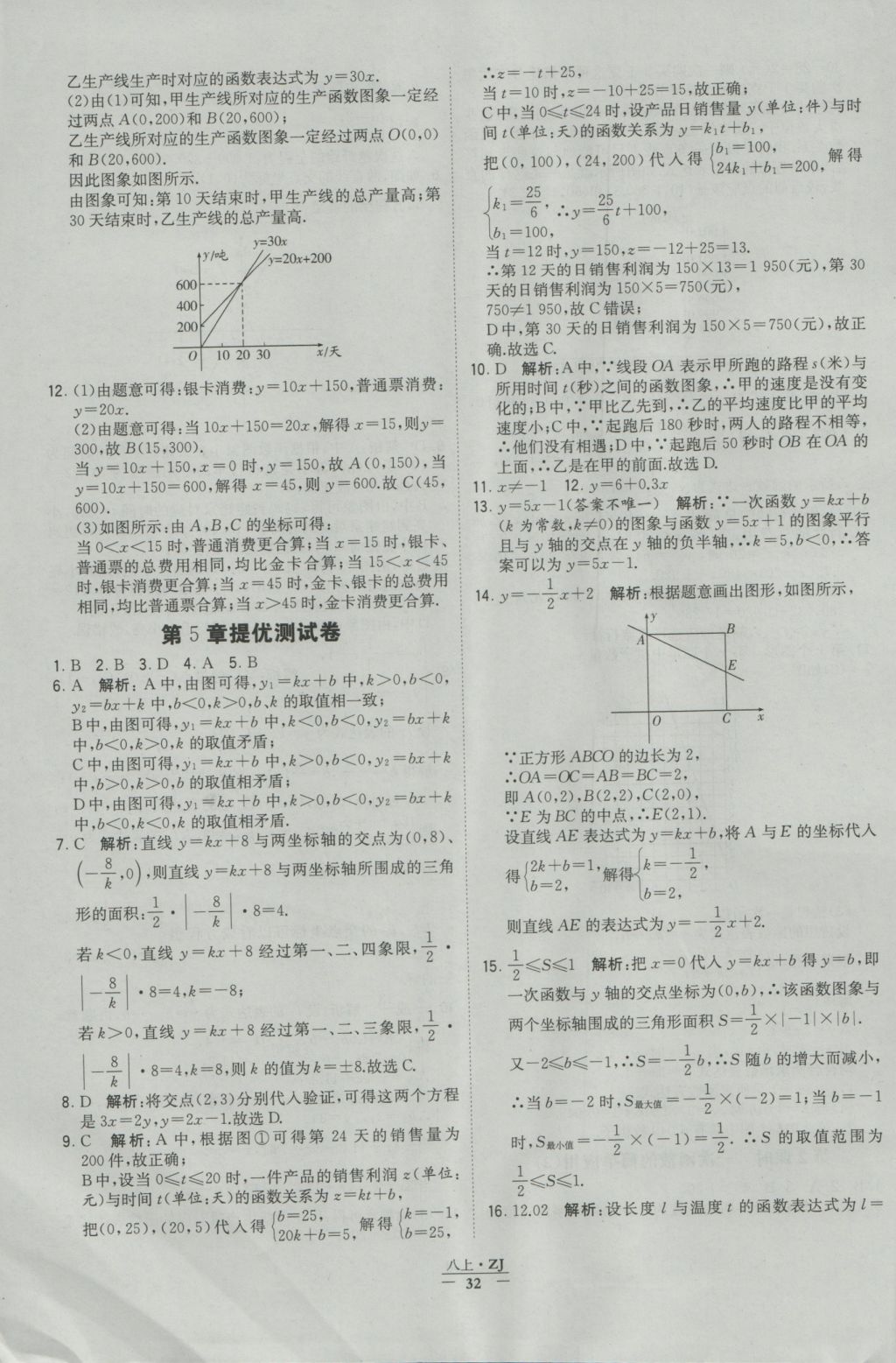 2016年经纶学典学霸八年级数学上册浙教版浙江专用 参考答案第32页