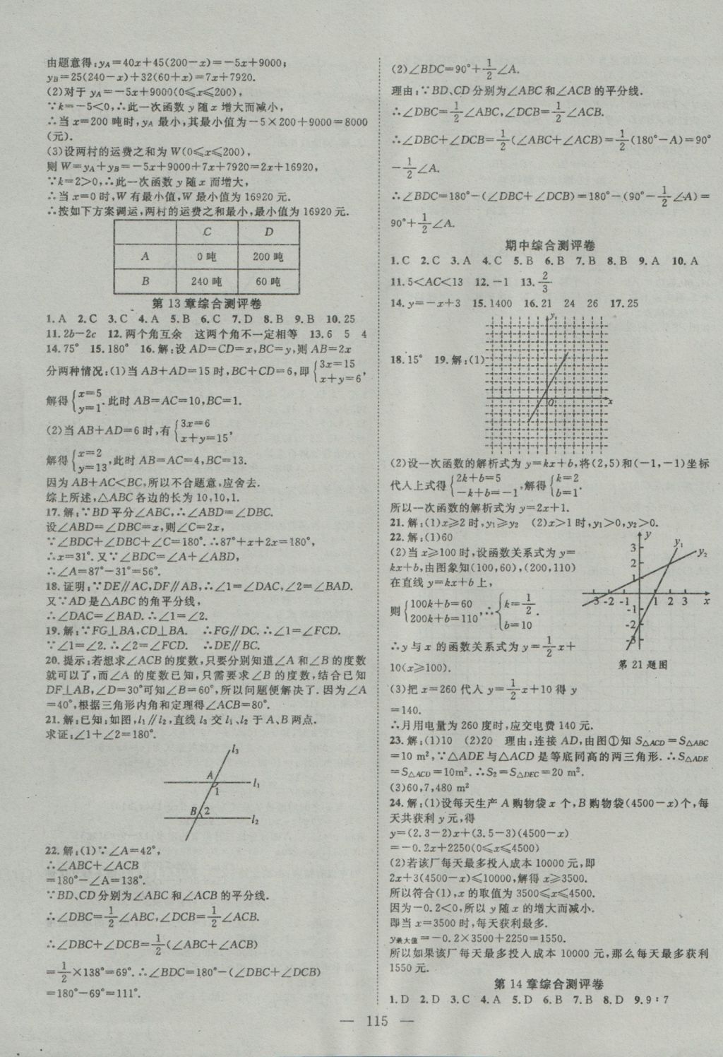 2016年名師學(xué)案八年級(jí)數(shù)學(xué)上冊(cè)滬科版 參考答案第11頁(yè)