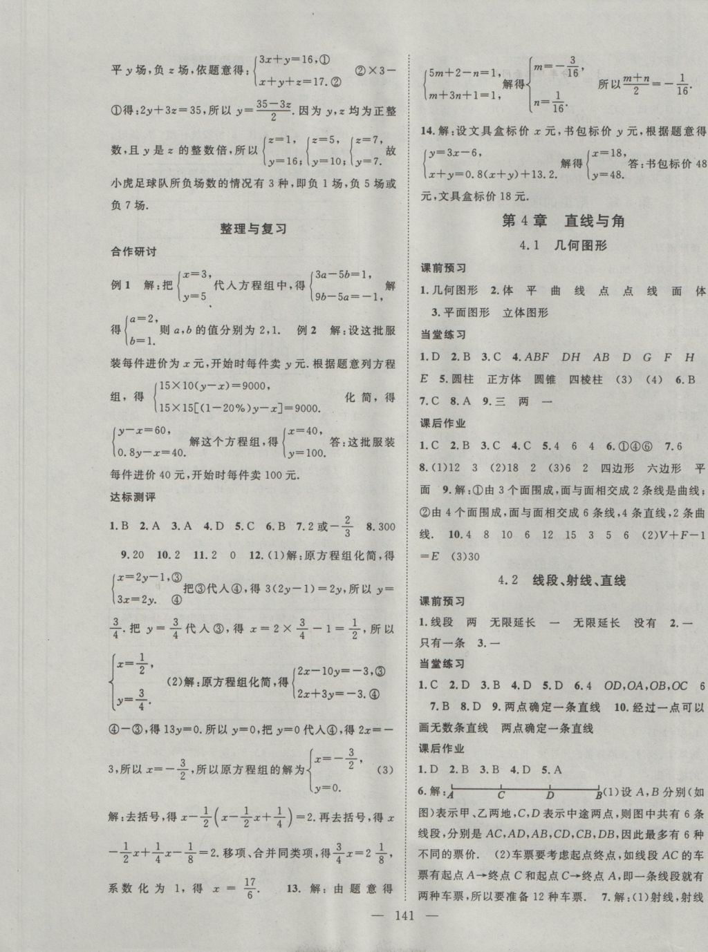 2016年名師學(xué)案七年級數(shù)學(xué)上冊滬科版 參考答案第13頁