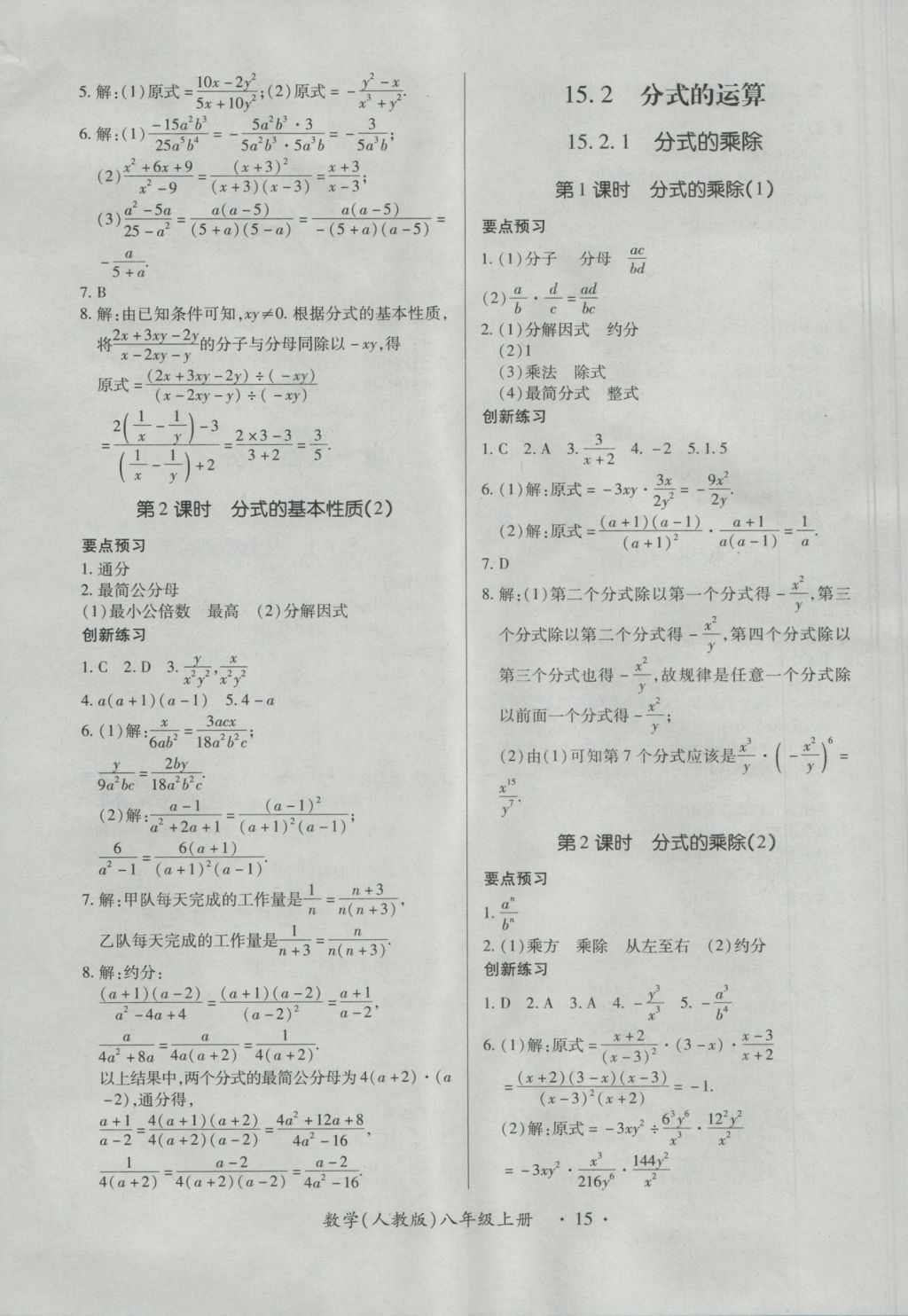 2016年一课一练创新练习八年级数学上册人教版 参考答案第15页