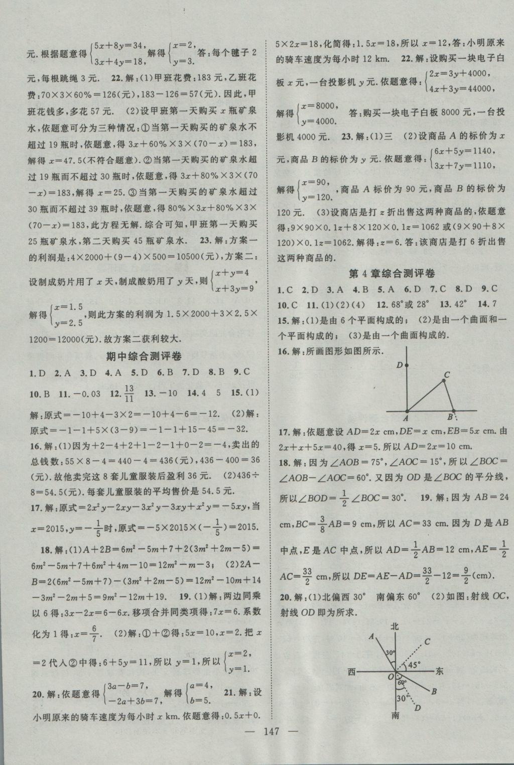 2016年名师学案七年级数学上册沪科版 参考答案第19页