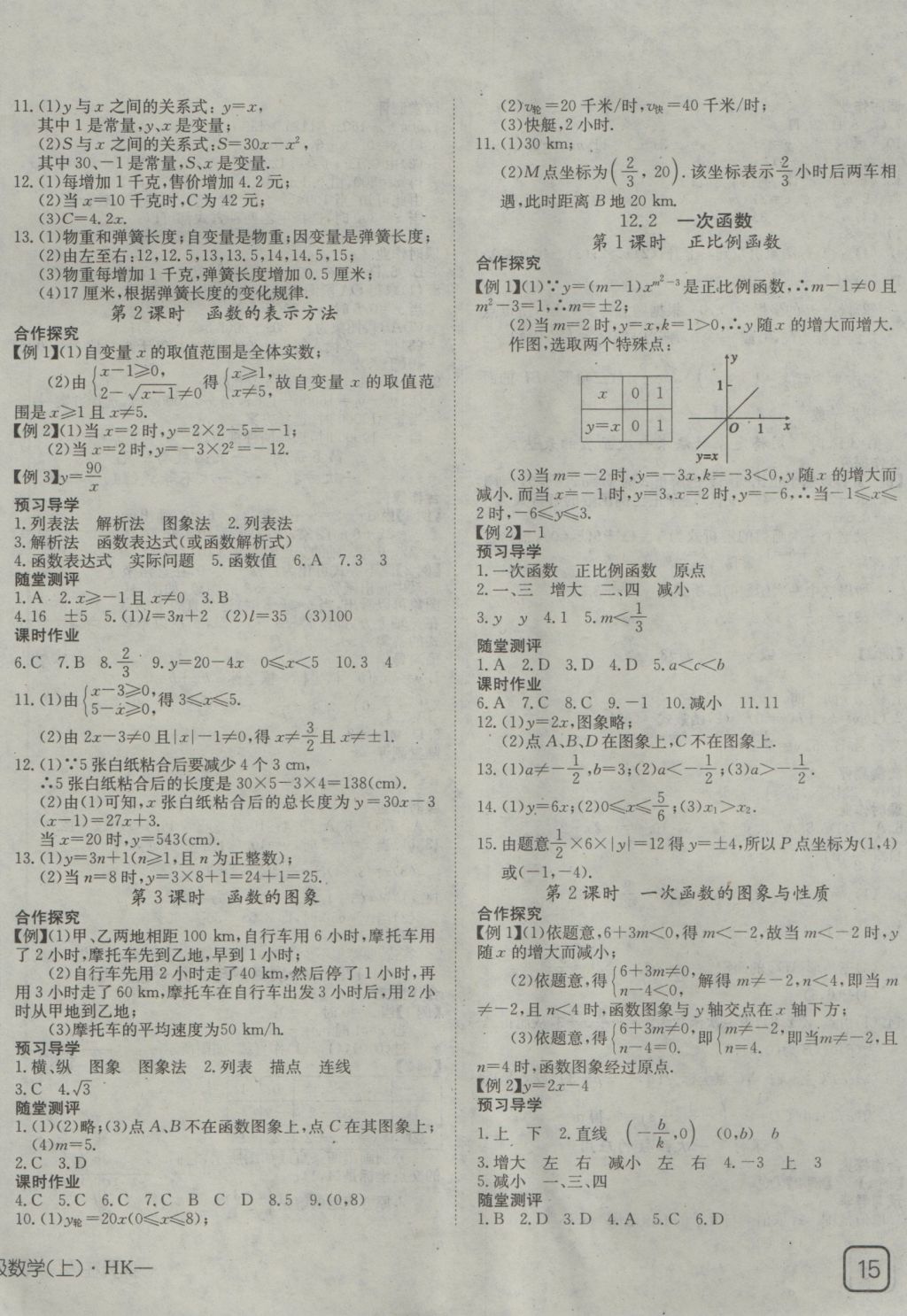 2016年探究在线高效课堂八年级数学上册沪科版 参考答案第2页