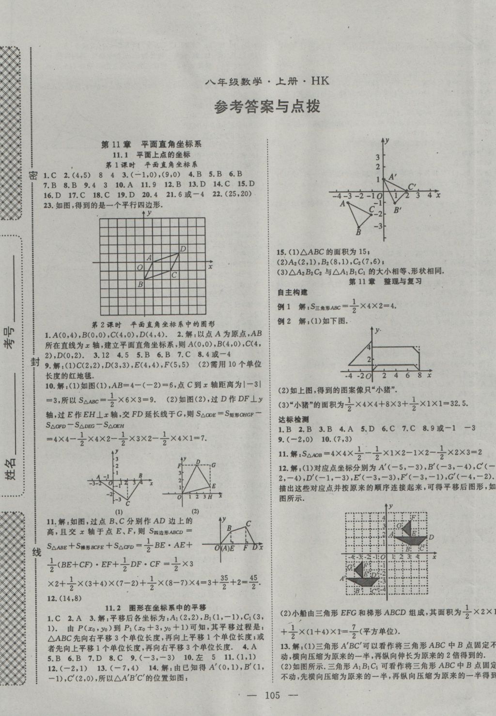 2016年名師學案八年級數(shù)學上冊滬科版 參考答案第1頁