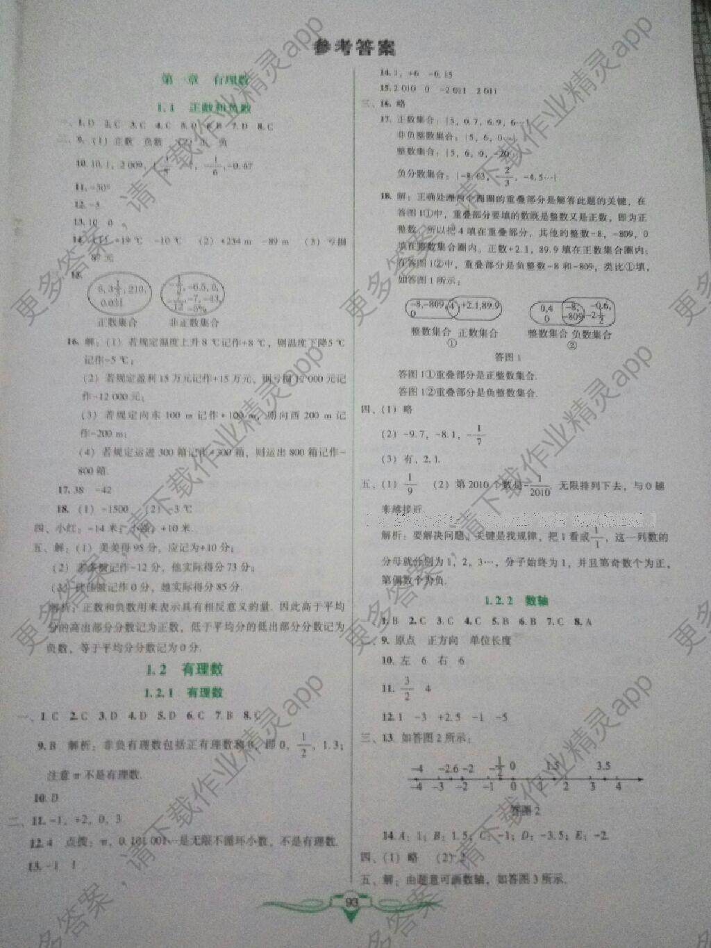 2016年好课堂堂练七年级数学上册人教版答案—精英家教网