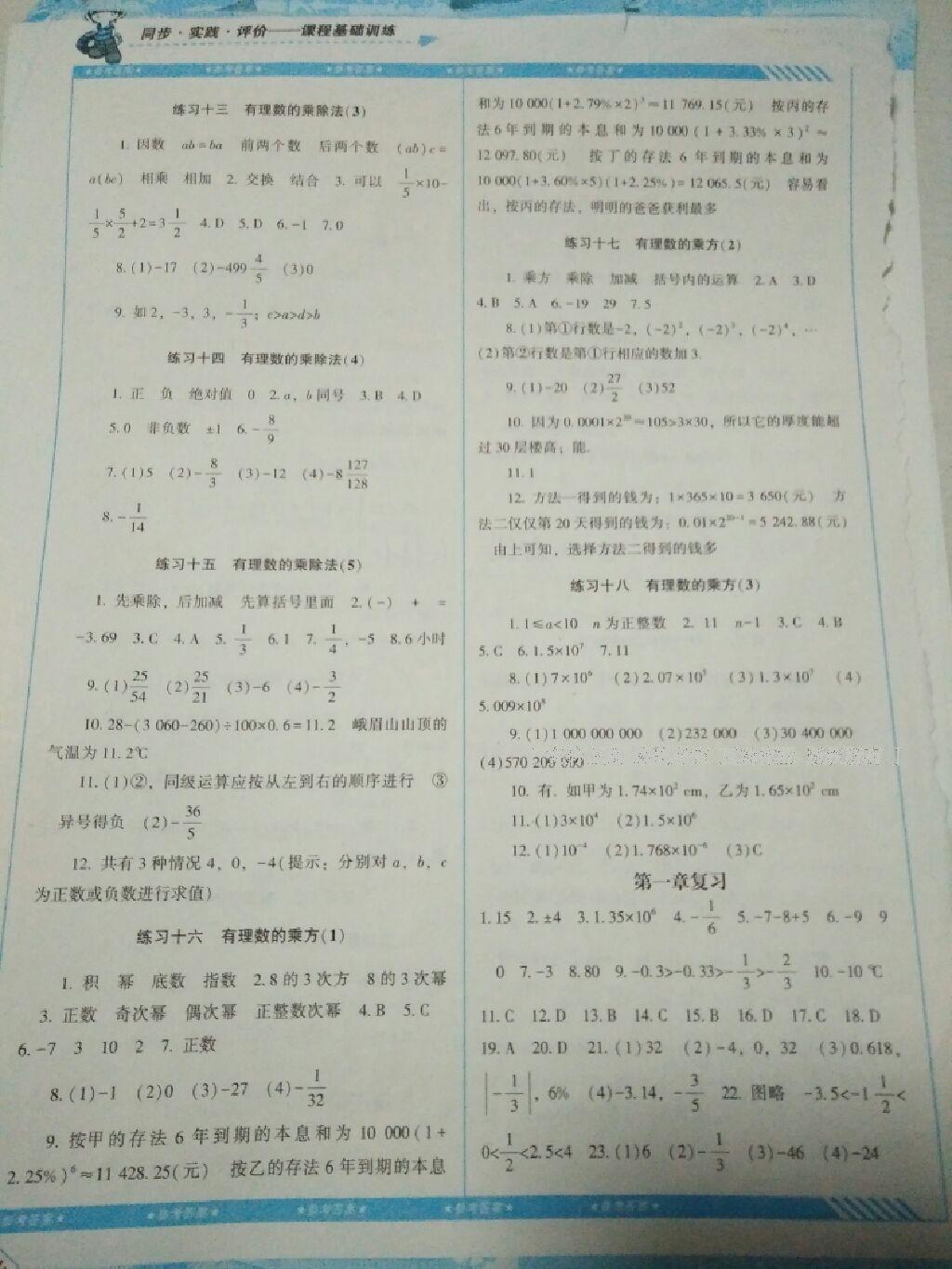 2016年课程基础训练七年级数学上册人教版湖南少年儿童出版社 第2页