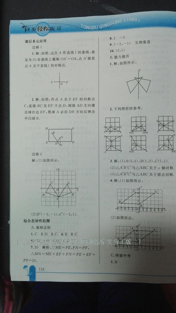 2016年同步輕松練習(xí)八年級數(shù)學(xué)上冊人教版 第14頁