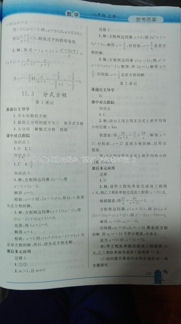 2016年同步輕松練習八年級數(shù)學上冊人教版 第29頁