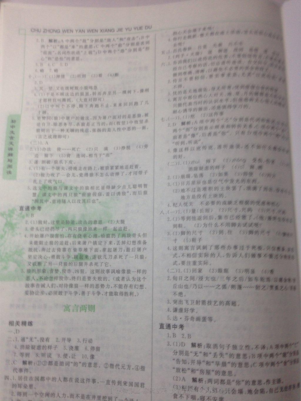 2016年初中文言文详解与阅读七年级上册 第11页