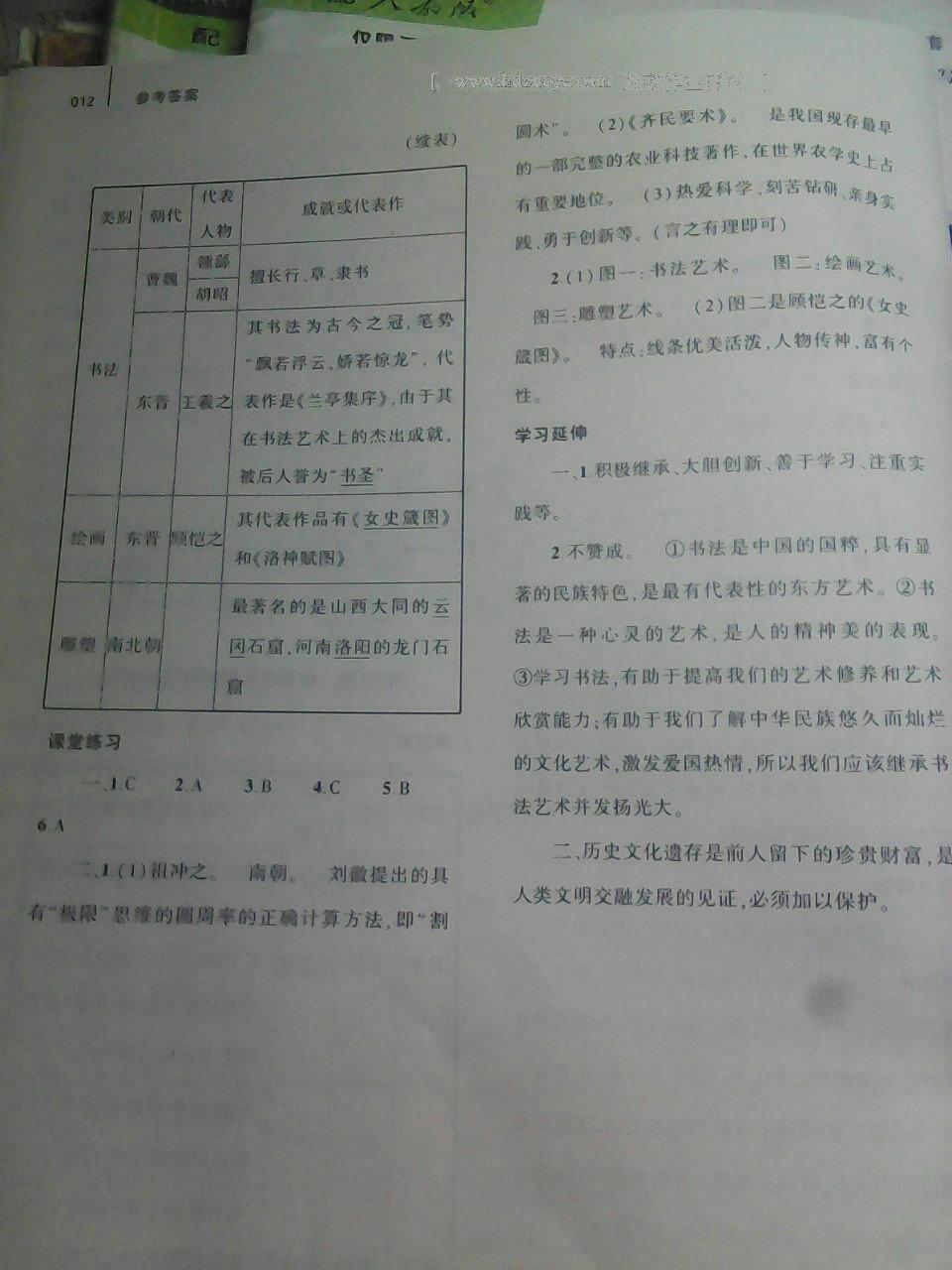 2016年基礎(chǔ)訓(xùn)練七年級(jí)歷史上冊(cè)人教版僅限河南省內(nèi)使用大象出版社 第12頁