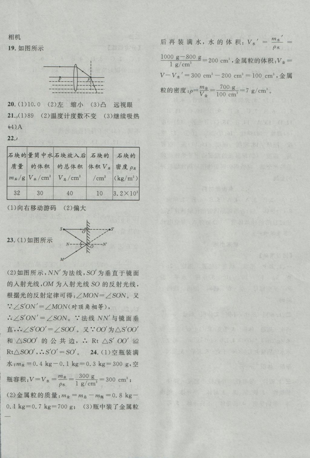 2016年體驗型學(xué)案八年級物理上冊粵滬版 參考答案第12頁