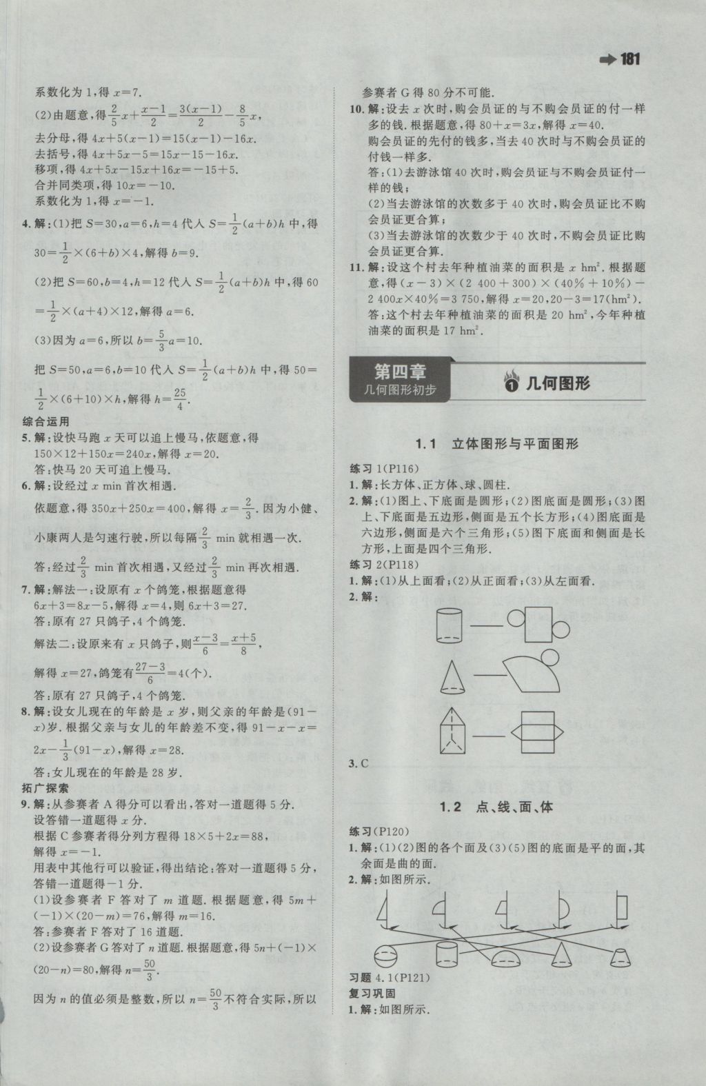 2016年一本初中數(shù)學(xué)七年級(jí)上冊(cè)人教版 參考答案第51頁(yè)