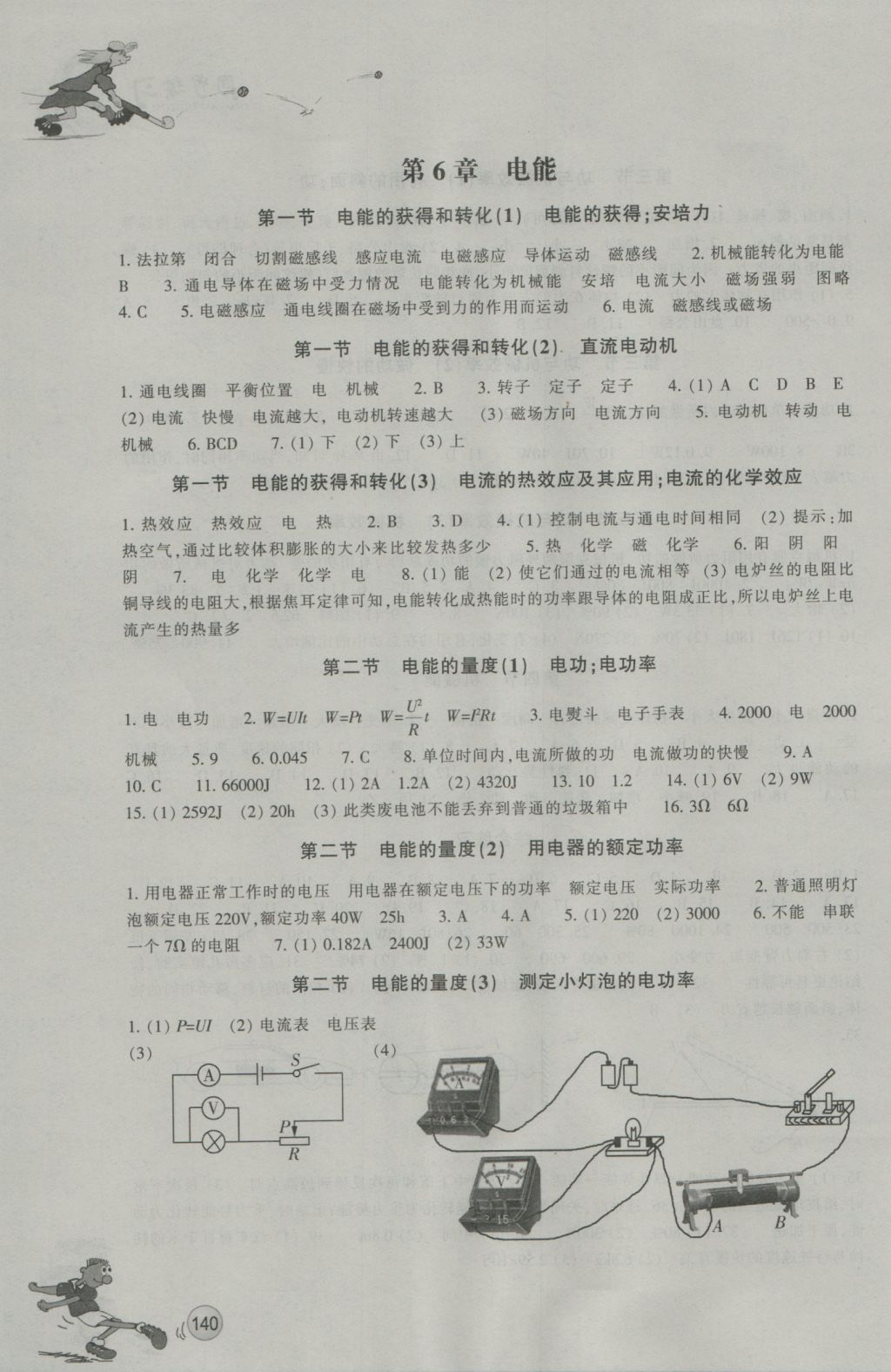 2016年同步練習(xí)九年級科學(xué)上冊華師大版浙江教育出版社 參考答案第11頁