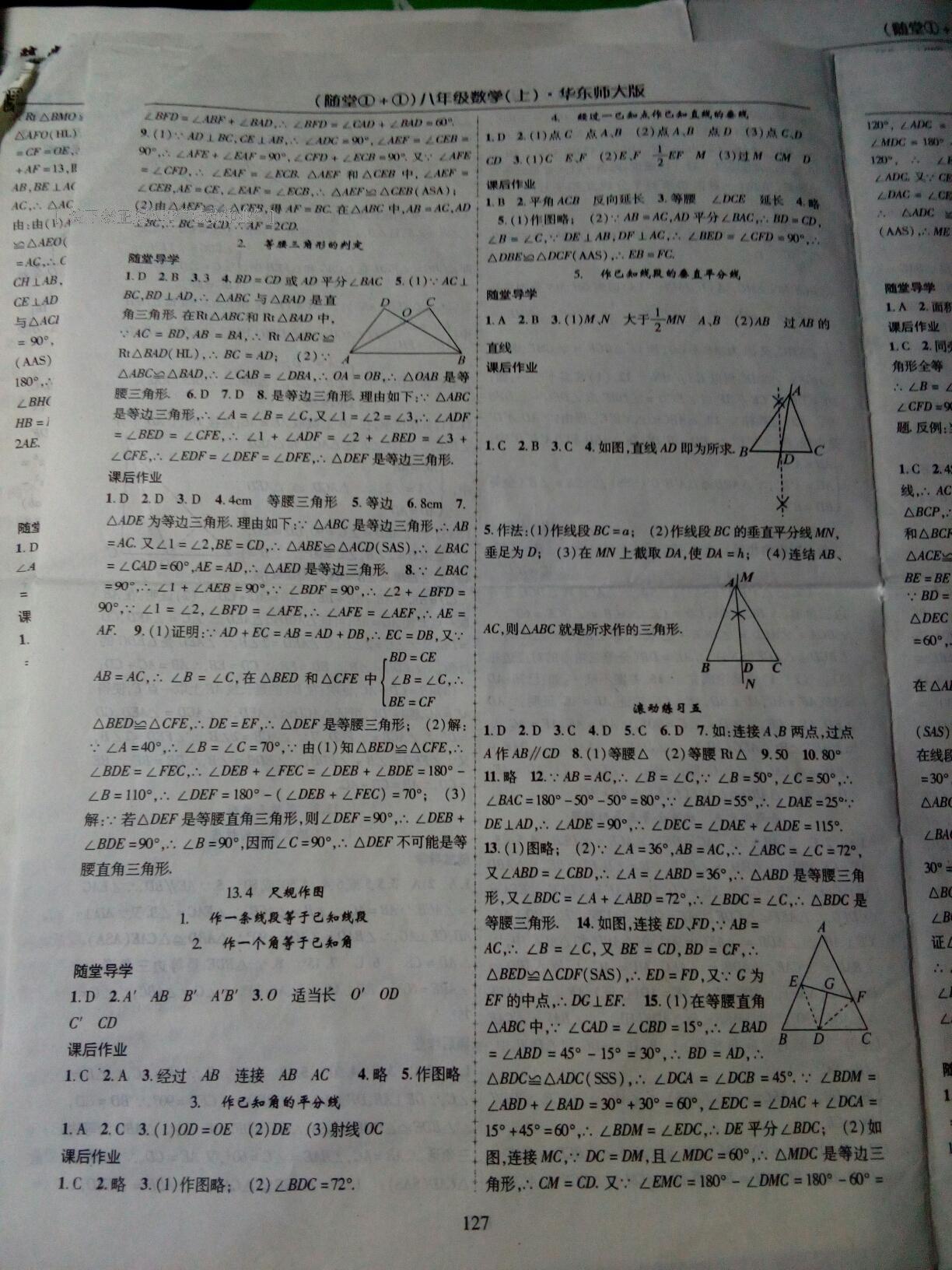 2016年隨堂1加1導(dǎo)練八年級數(shù)學(xué)上冊滬科版 第25頁