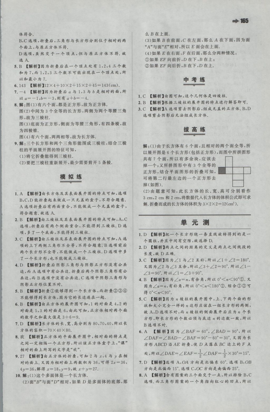 2016年一本初中數(shù)學(xué)七年級上冊人教版 參考答案第35頁