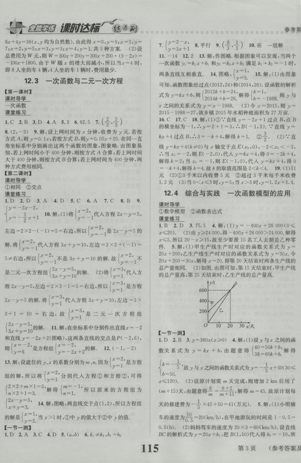 2016年課時達標練與測八年級數(shù)學上冊滬科版 參考答案第3頁