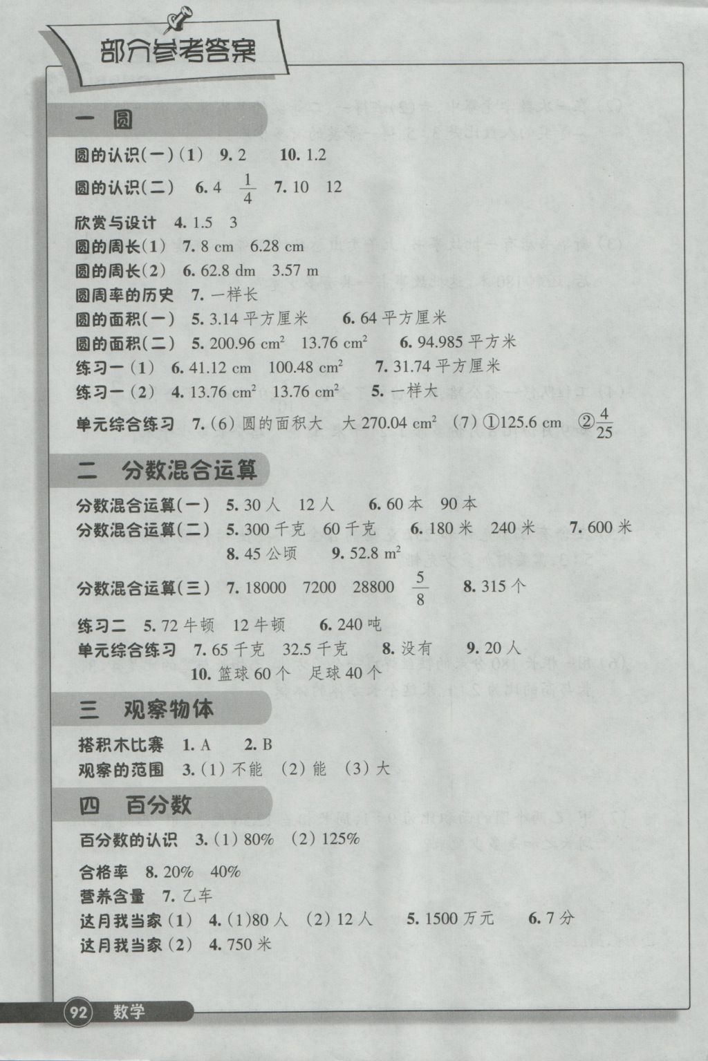 2016年同步练习六年级数学上册北师大版浙江教育出版社答案