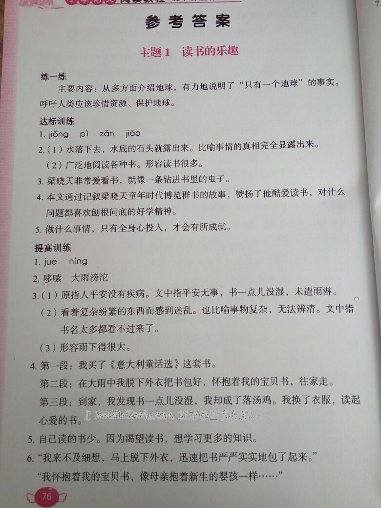 2015年綜合應(yīng)用創(chuàng)新題典中點五年級數(shù)學(xué)上冊冀教版 第25頁