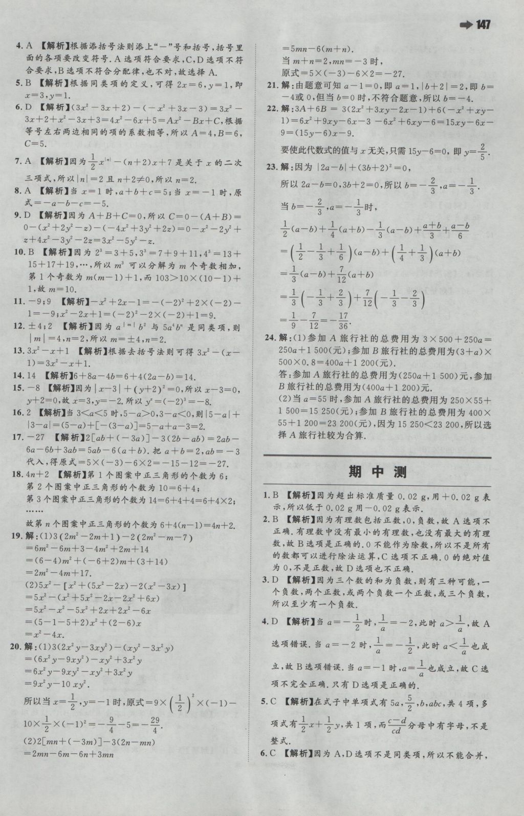 2016年一本初中數學七年級上冊人教版 參考答案第17頁