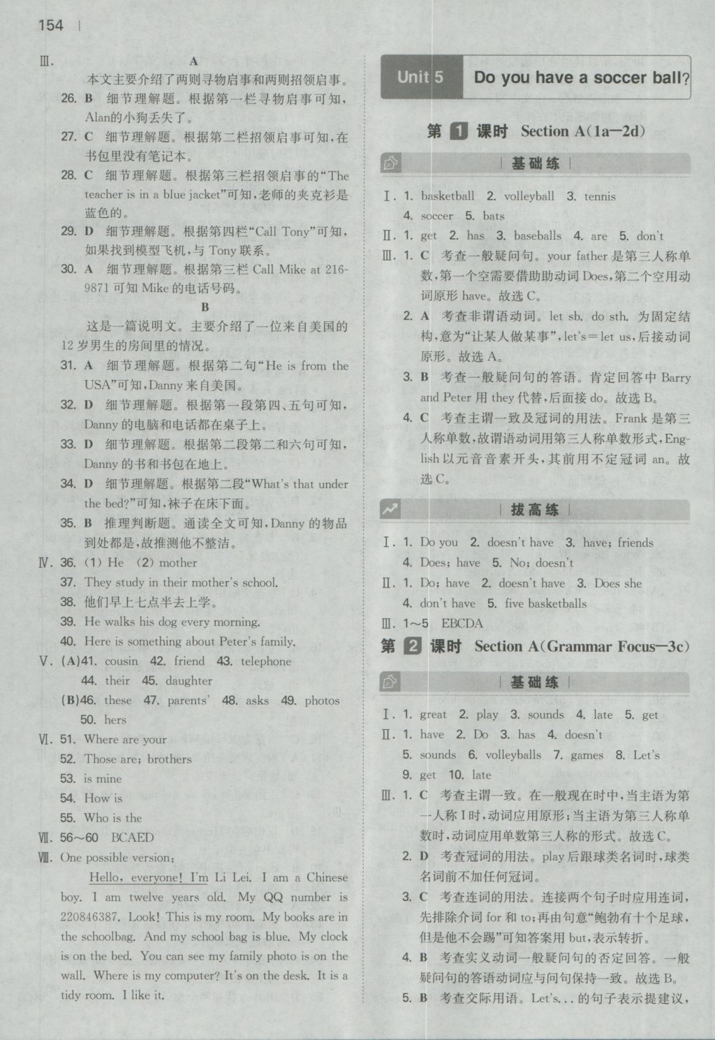 2016年一本初中英語七年級上冊人教版 參考答案第16頁