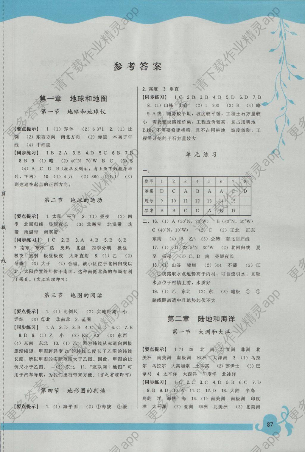 2016年顶尖课课练七年级地理上册人教版答案