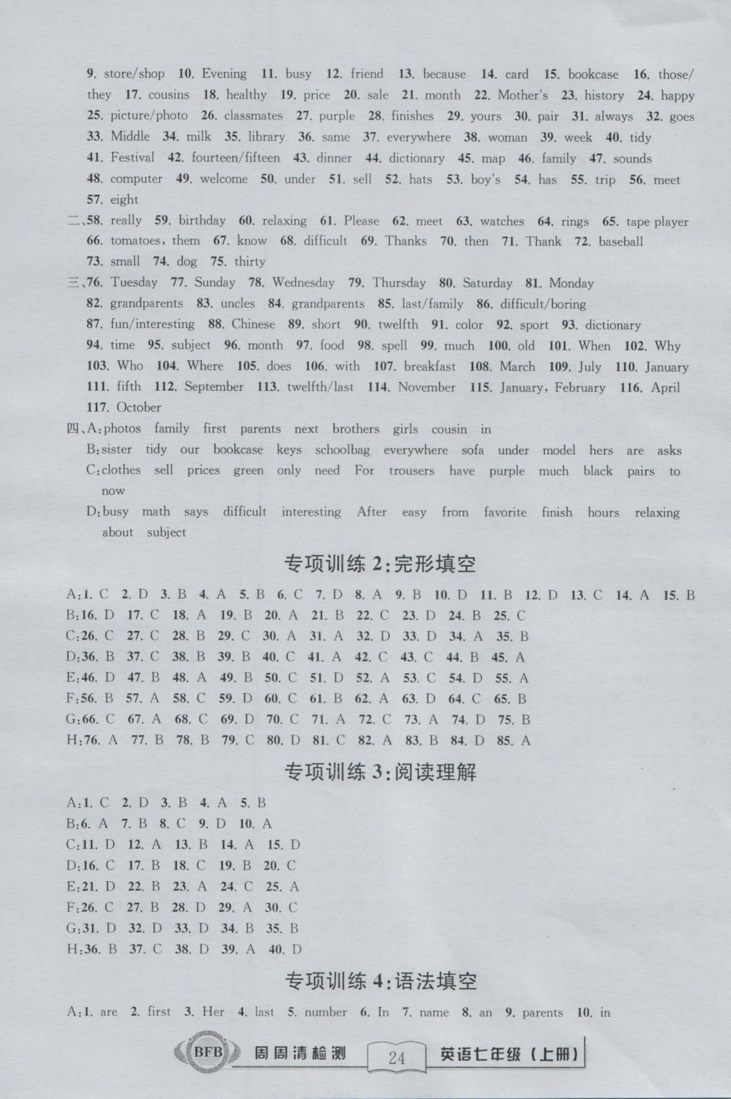 2016年周周清檢測七年級英語上冊人教版 參考答案第24頁