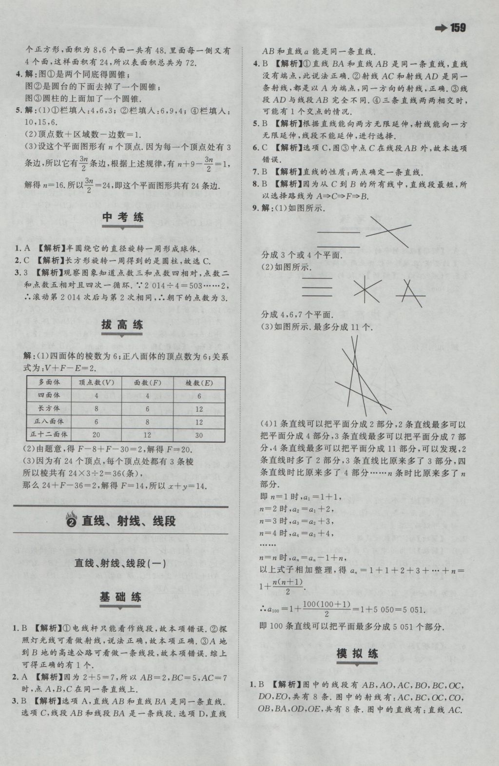 2016年一本初中數(shù)學(xué)七年級上冊人教版 參考答案第29頁