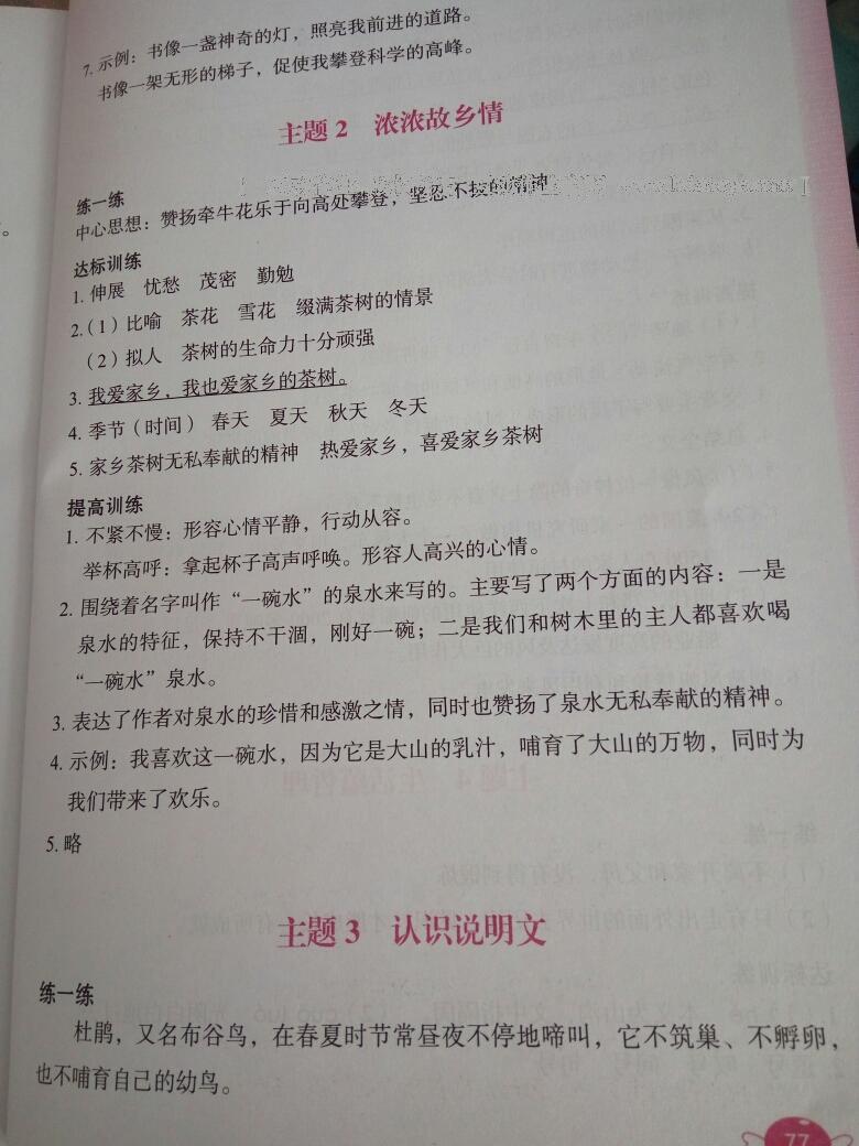 2015年綜合應(yīng)用創(chuàng)新題典中點(diǎn)五年級(jí)數(shù)學(xué)上冊(cè)冀教版 第26頁(yè)