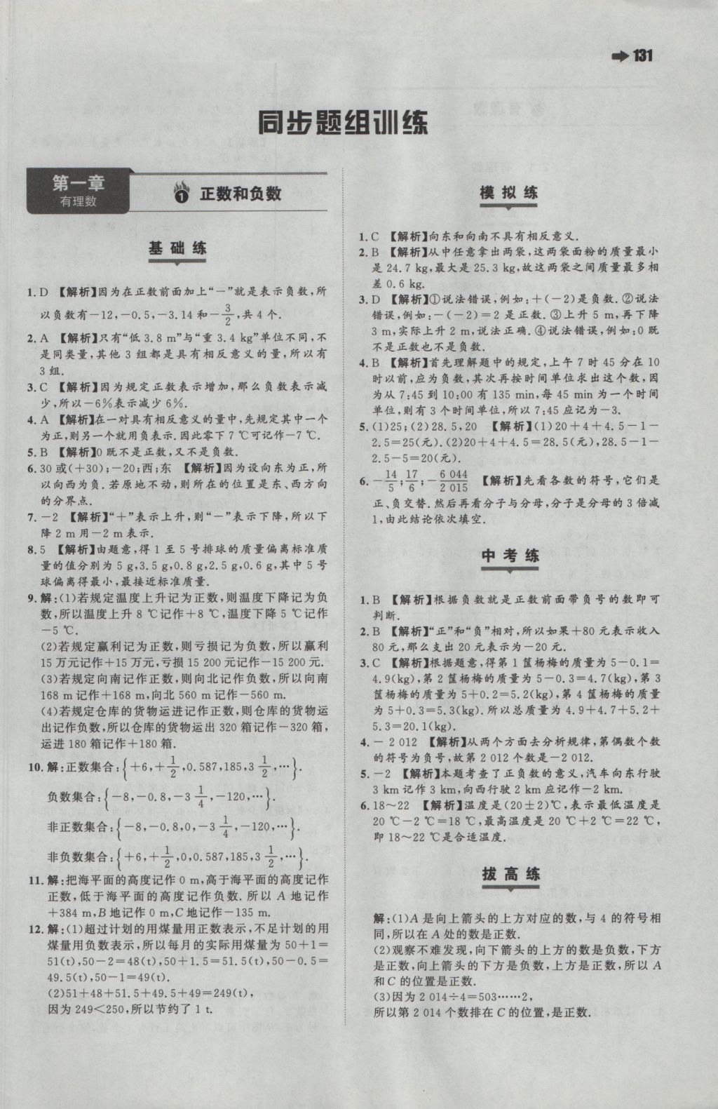 2016年一本初中数学七年级上册人教版 参考答案第1页